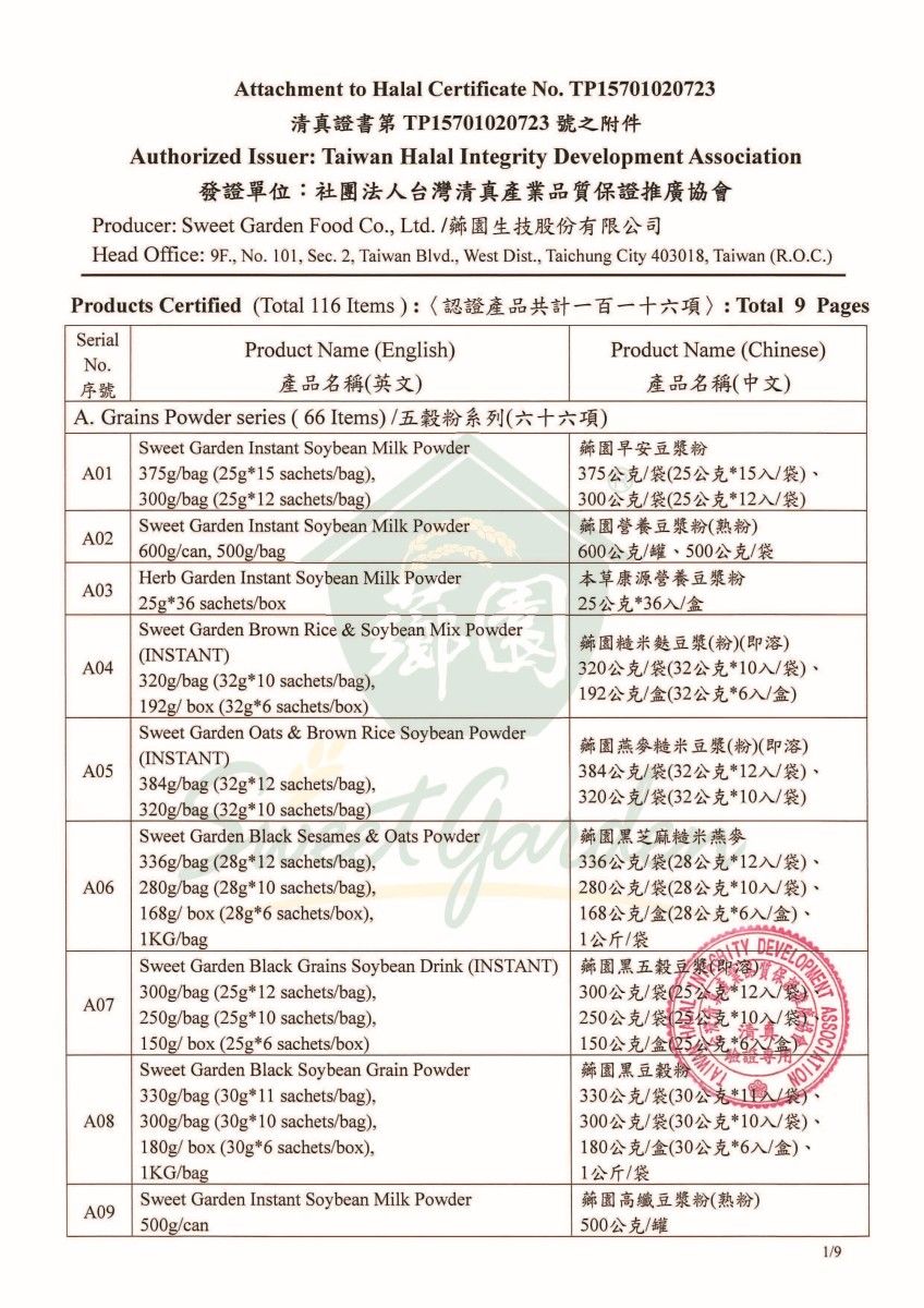 薌園清真證書+附件 2023-2025_頁面_2.jpg