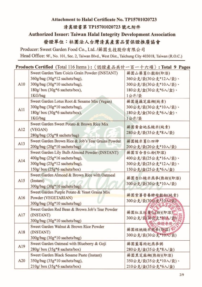 薌園清真證書+附件 2023-2025_頁面_3.jpg
