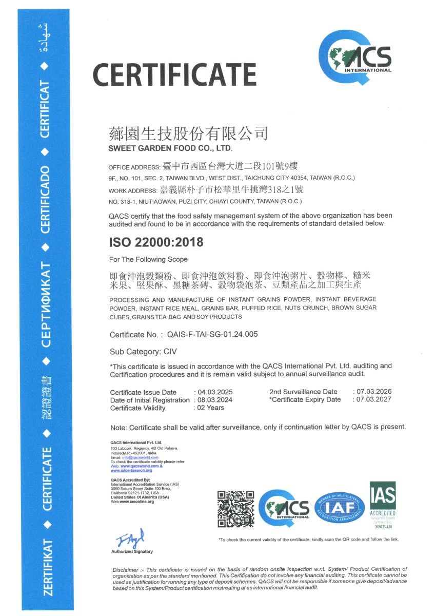 薌園證書ISO22000+HACCP_頁面_1.jpg