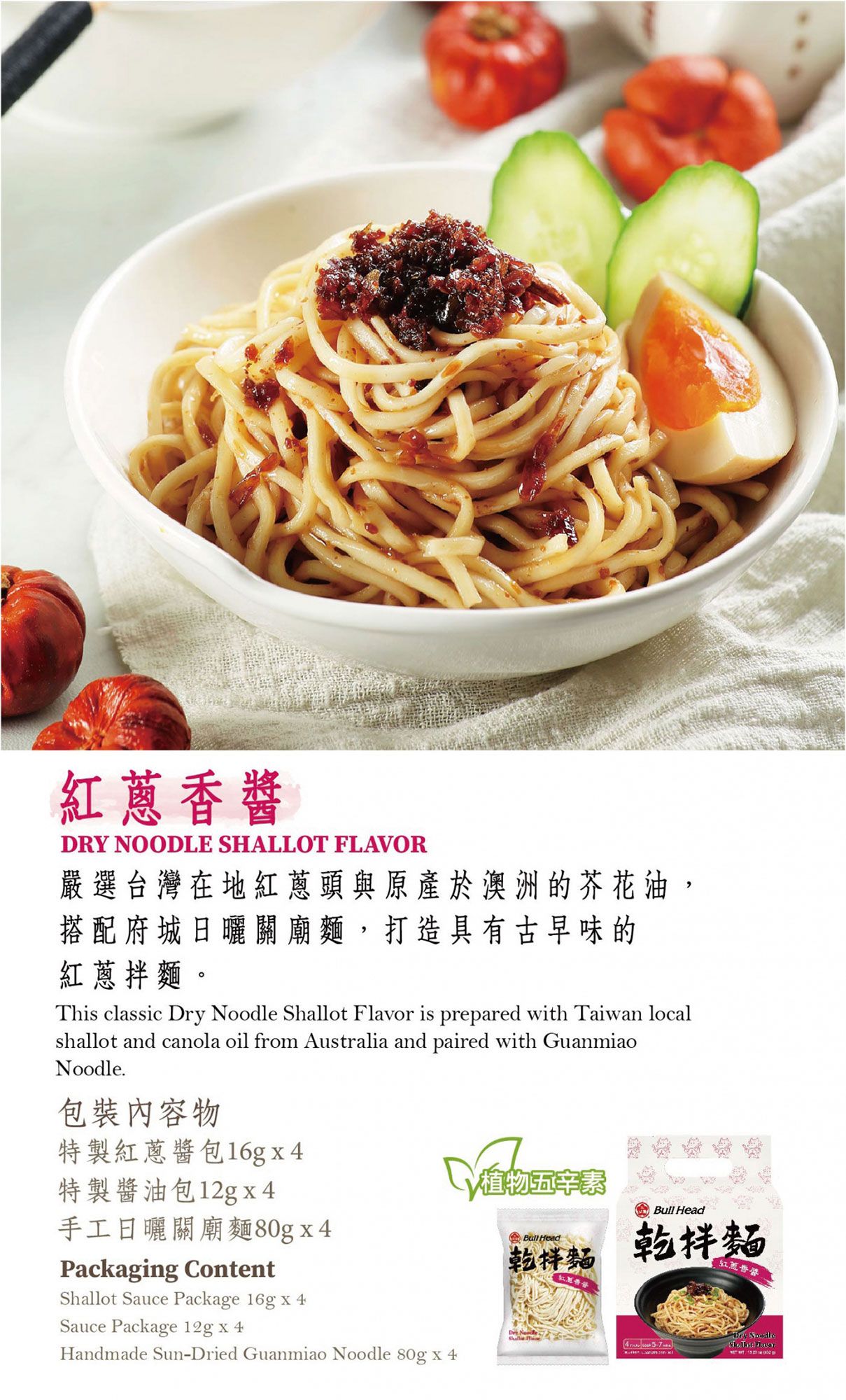 牛頭牌-乾拌麵紅蔥香醬-細1.jpg