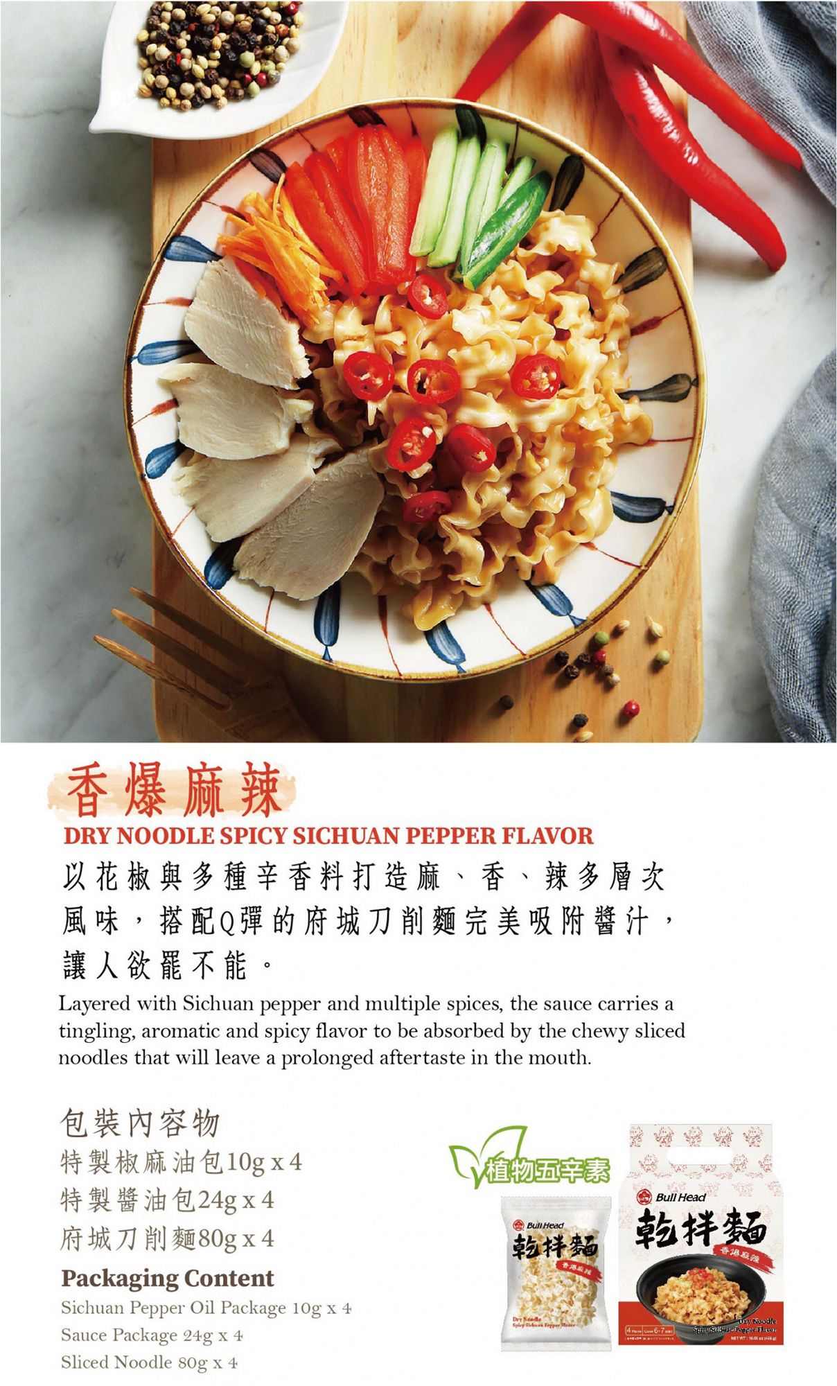 牛頭牌-乾拌麵香爆麻辣-細1.jpg