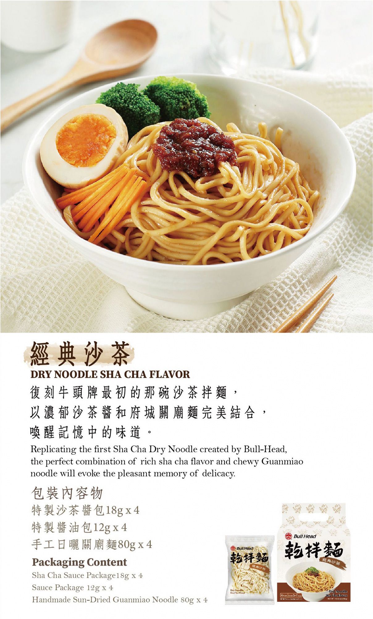 牛頭牌-乾拌麵經典沙茶-細1.jpg