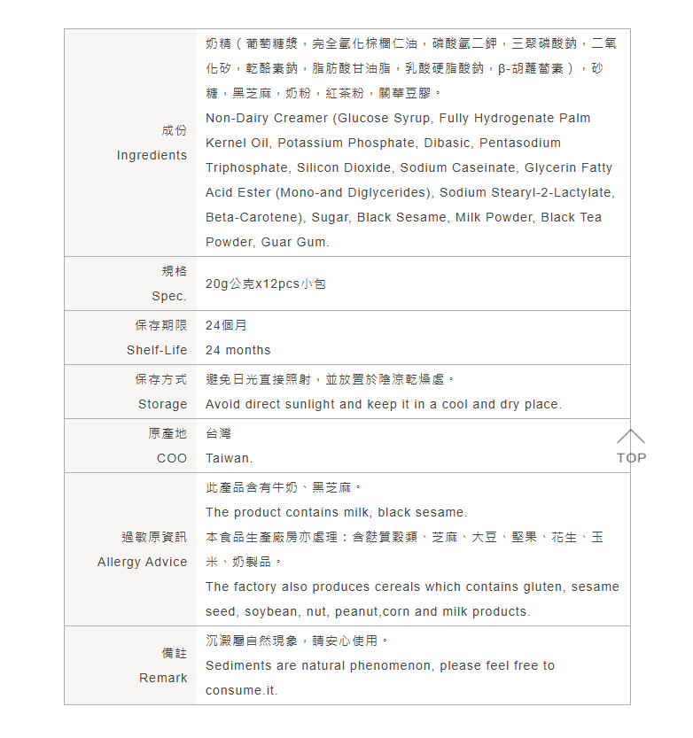 馬玉山-黑芝麻奶茶-中英文成份表.png
