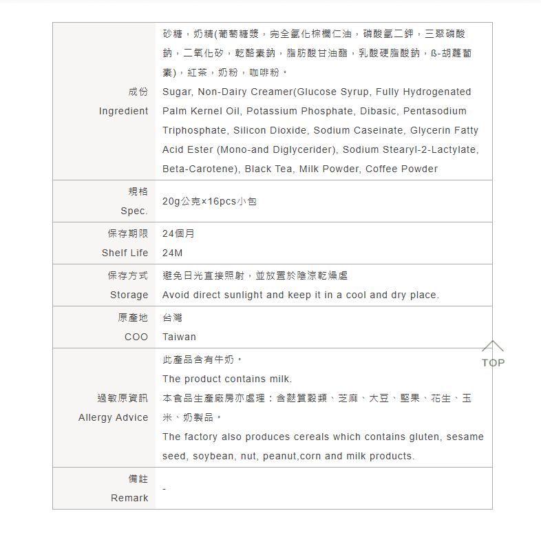 馬玉山-經典紅茶拿鐵-中英文成份表.png