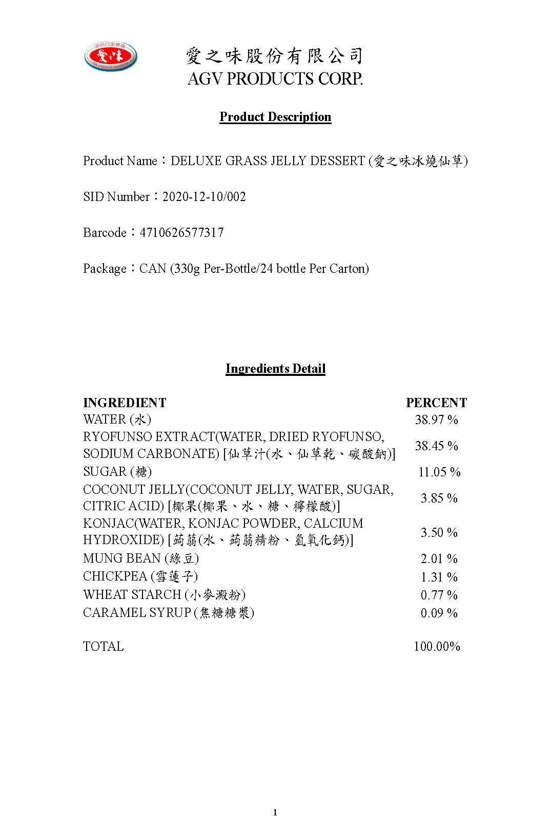 CAN330 deluxe grass jelly dessert(冰燒仙草)-H1版-20240813_頁面_1.jpg
