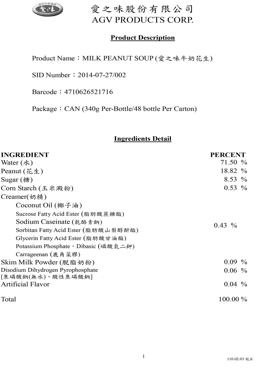 CAN340-milk-peanut-soup-(牛奶花生)--M版-202408013-1.jpg