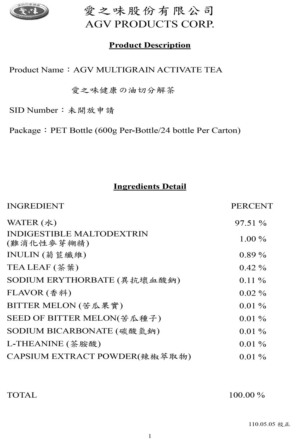 PET-600-AGV-MULTIGRAIN-ACTIVATE-TEA-愛之味健康油切分解茶-U版-110.05-1.jpg