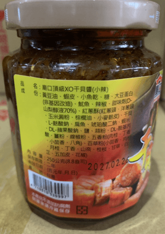 干貝XO醬-01.png