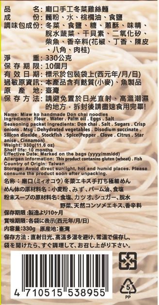 雞絲麵中英文成份表.JPG