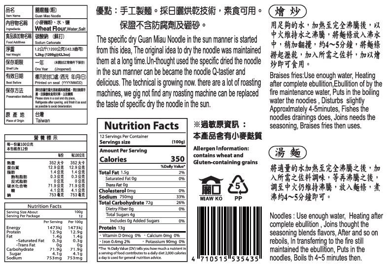 關廟麵中英文成份表.JPG